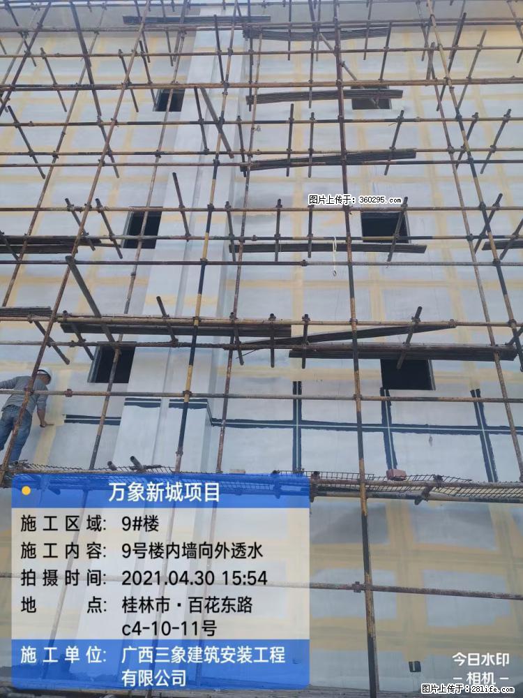 万象新城项目：9号楼内墙向外透水(15) - 无锡三象EPS建材 wx.sx311.cc